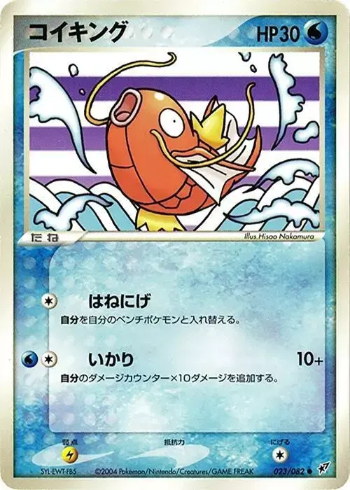 Magikarp [1st Edition] - Pokemon Japanese Clash of the Blue Sky #23