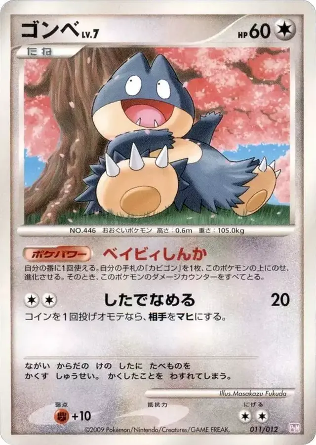 Munchlax - Pokemon Japanese Collection Pack #11