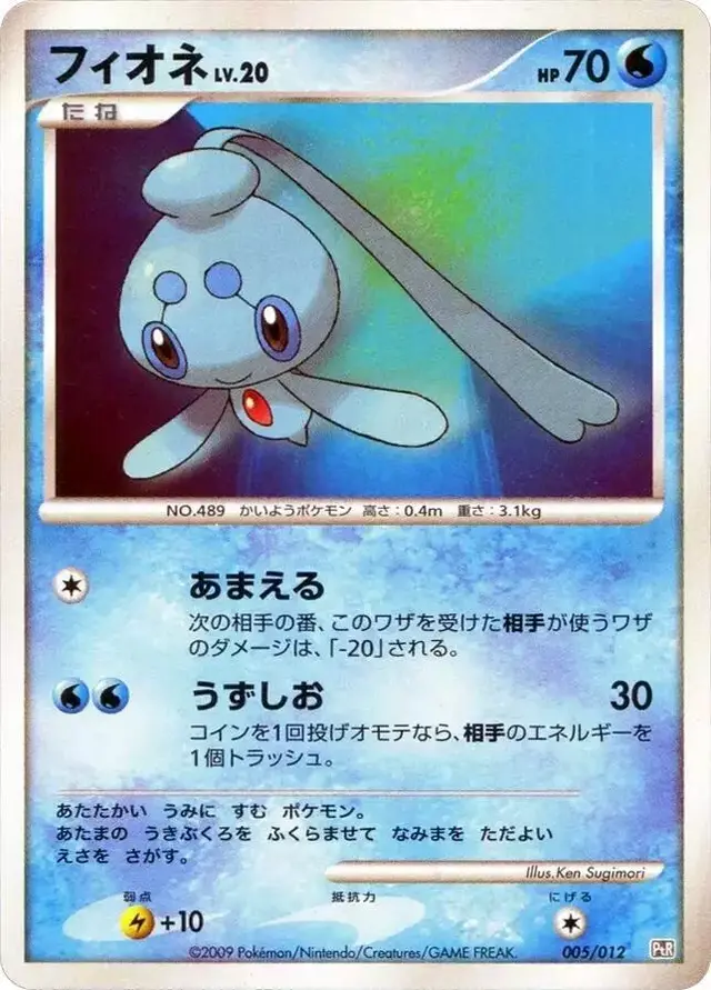 Phione - Pokemon Japanese Collection Pack #5