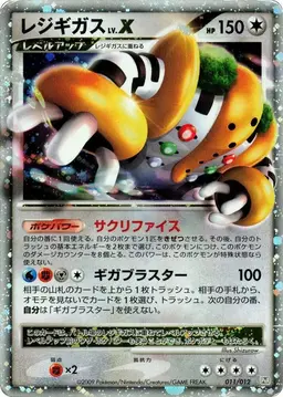 Regigigas LV.X #11 - Pokemon Japanese Collection Pack