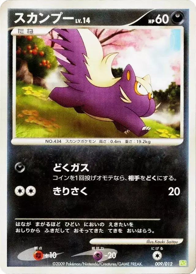Stunky - Pokemon Japanese Collection Pack #9