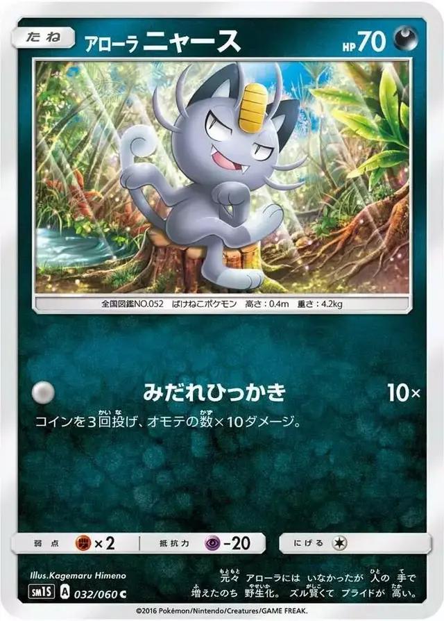 Alolan Meowth - Pokemon Japanese Collection Sun #32