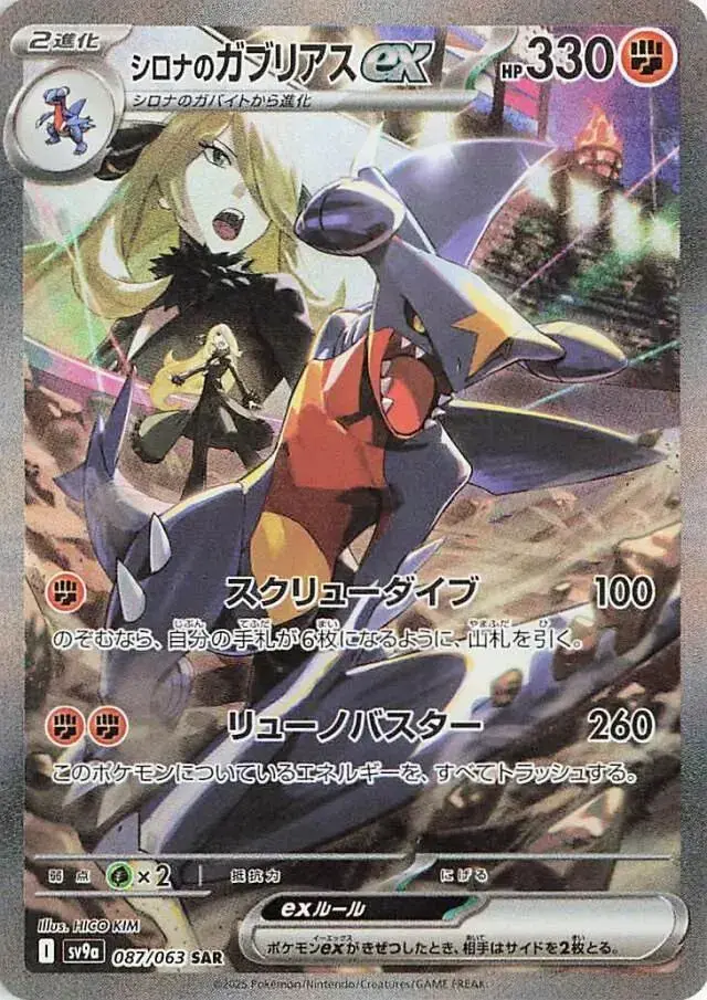 Garchomp LV.X