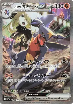 Garchomp LV.X #97 - Pokemon Majestic Dawn
