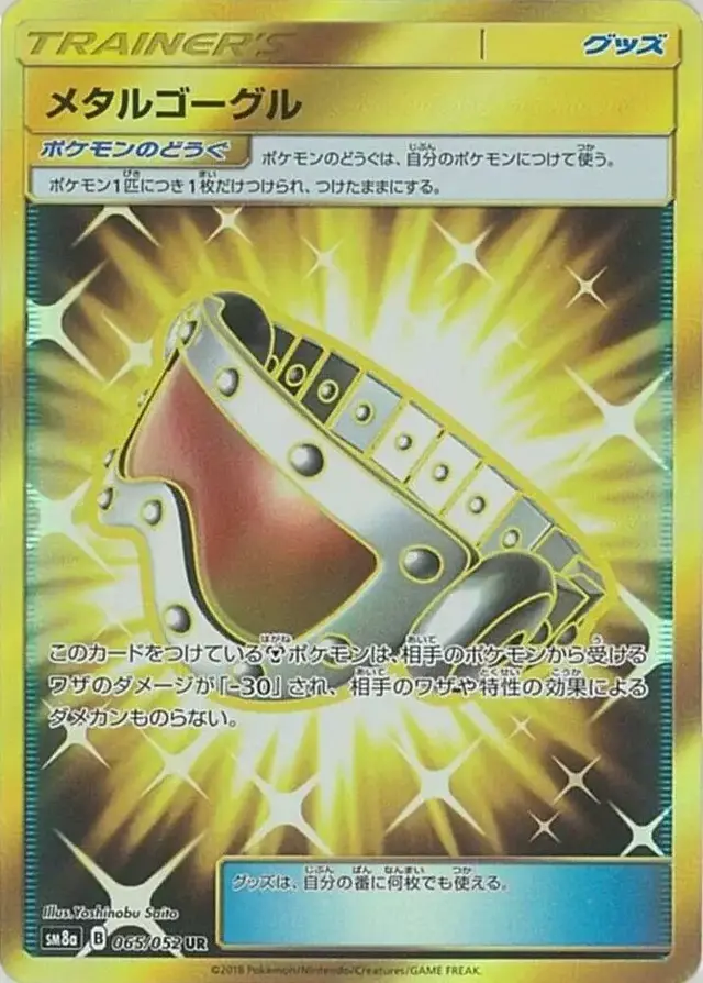 Metal Goggles - Pokemon Japanese Dark Order #65
