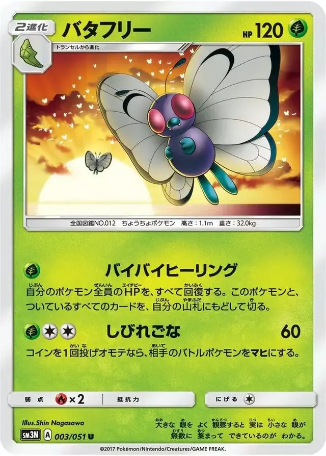 Butterfree - Pokemon Japanese Darkness that Consumes Light #3