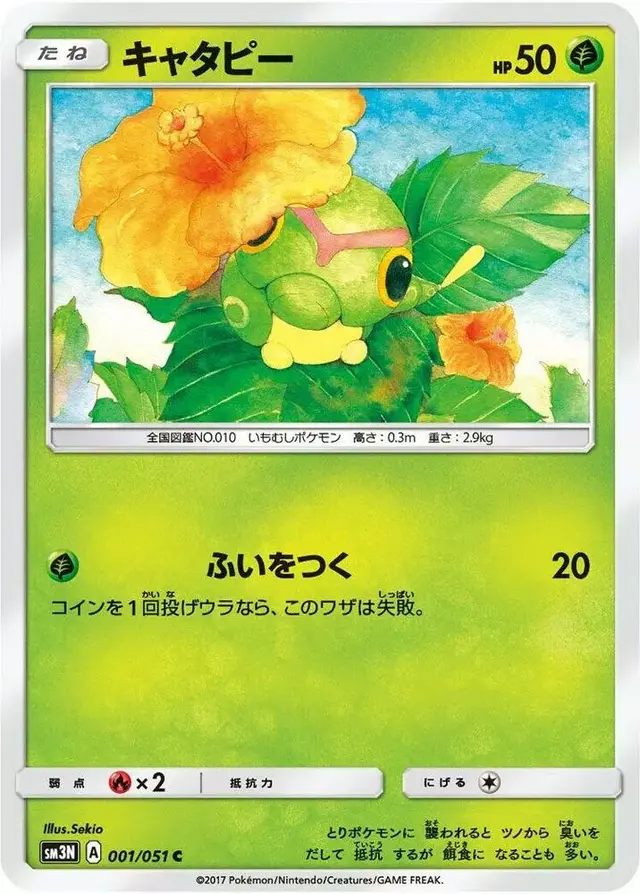 Caterpie - Pokemon Japanese Darkness that Consumes Light #1