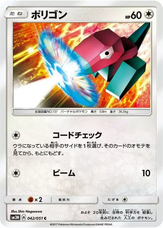 Porygon - Pokemon Japanese Darkness that Consumes Light #42