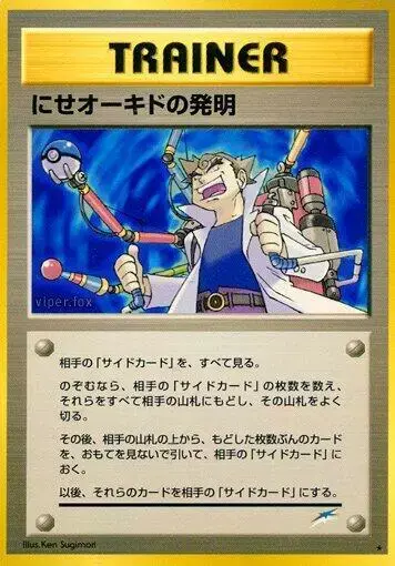 Impostor Oak's Invention - Pokemon Japanese Darkness, and to Light #N/A