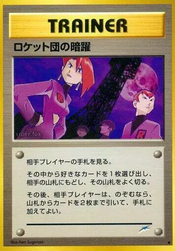 Team Rocket's Evil Deeds - Pokemon Japanese Darkness, and to Light #N/A