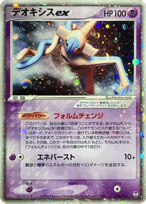 Deoxys Ex [1st Edition]