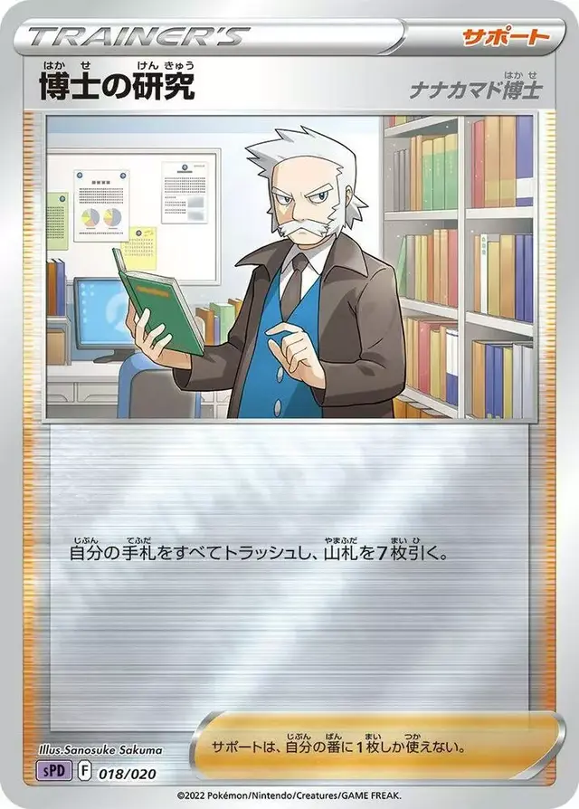 Professor's Research - Pokemon Japanese Deoxys High Class #18