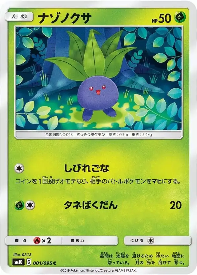 Oddish - Pokemon Japanese Double Blaze #1