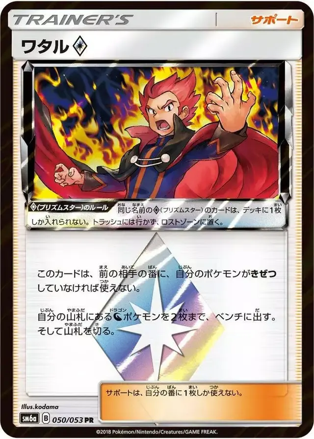 Lance Prism Star - Pokemon Japanese Dragon Storm #50