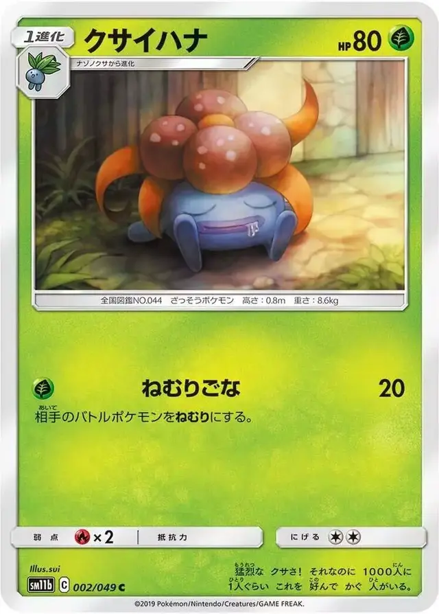 Gloom - Pokemon Japanese Dream League #2