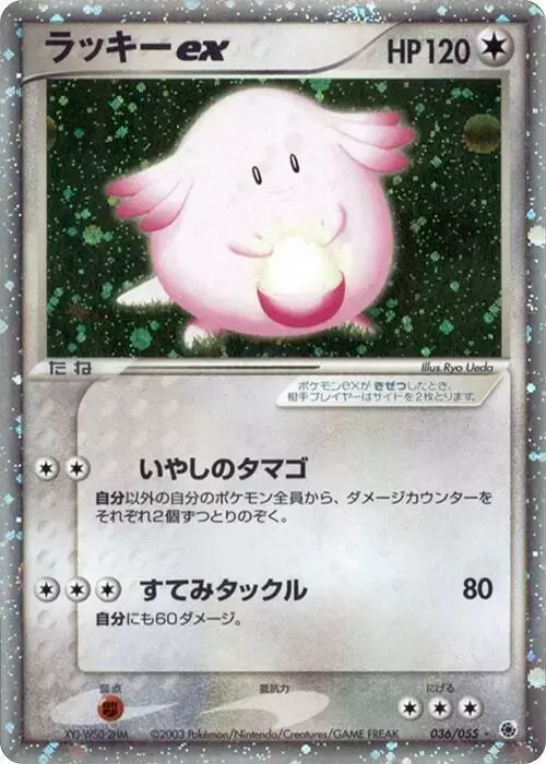 Chansey Ex [1st Edition]