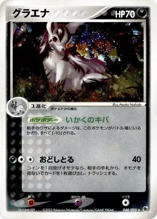 Mightyena - Pokemon Japanese EX Ruby & Sapphire Expansion Pack #48