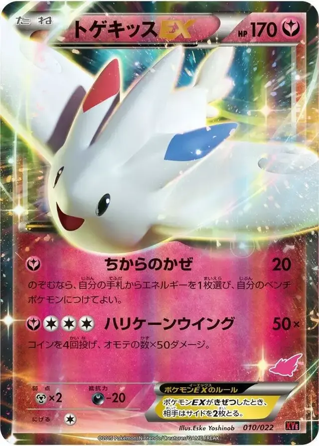 Togekiss EX - Pokemon Japanese Emboar EX vs Togekiss EX Deck Kit #10