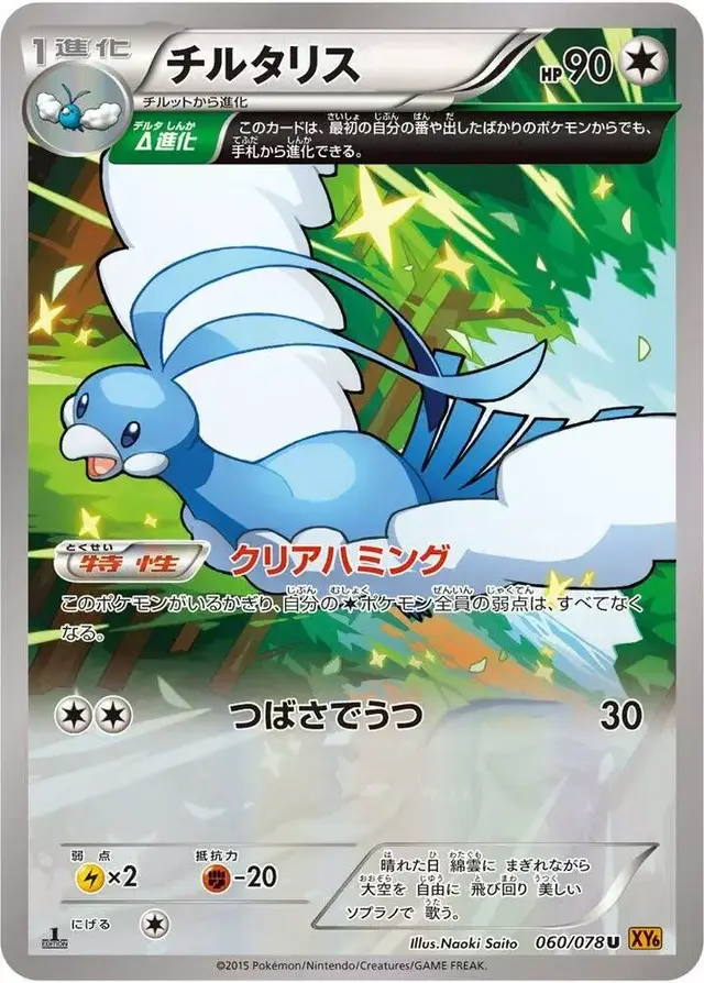 Altaria [1st Edition] - Pokemon Japanese Emerald Break #60