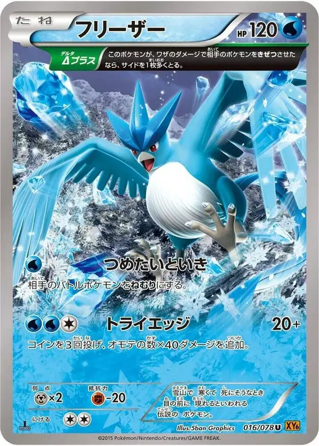 Articuno [1st Edition] - Pokemon Japanese Emerald Break #16