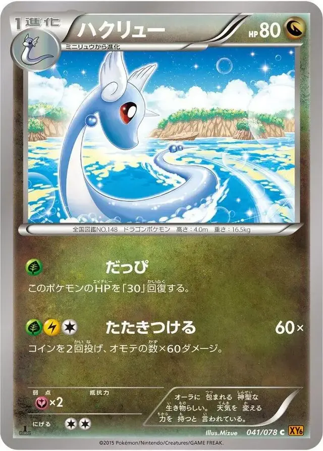 Dragonair [1st Edition] - Pokemon Japanese Emerald Break #41