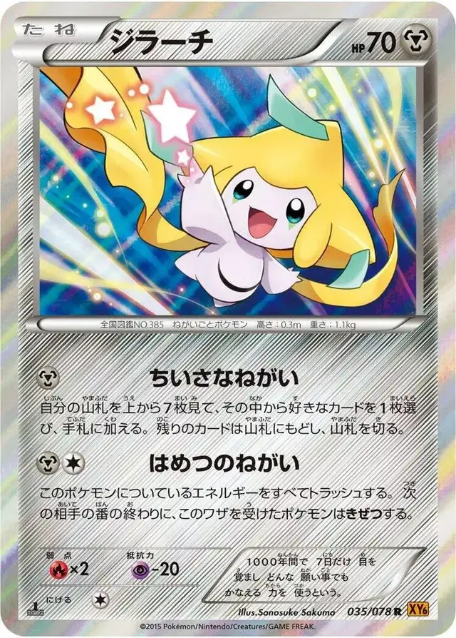 Jirachi [1st Edition] - Pokemon Japanese Emerald Break #35