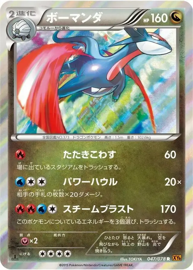 Salamence [1st Edition] - Pokemon Japanese Emerald Break #47