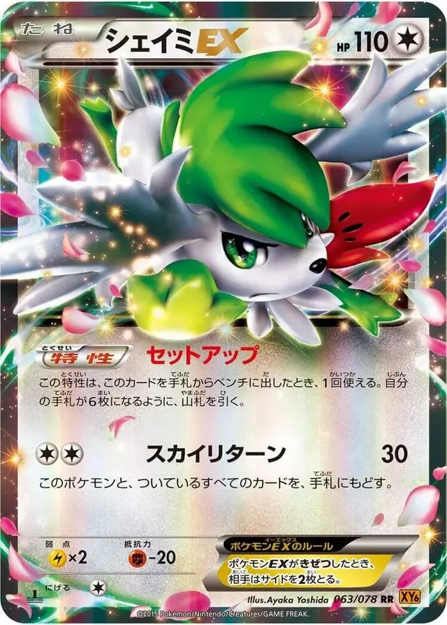 Shaymin EX - Pokemon Japanese Emerald Break #63