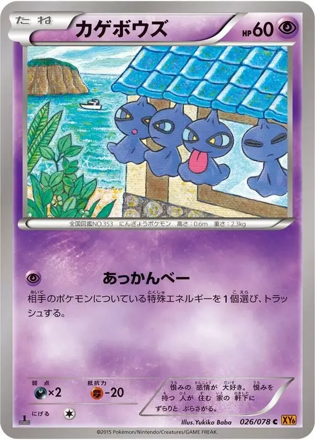 Shuppet [1st Edition] - Pokemon Japanese Emerald Break #26