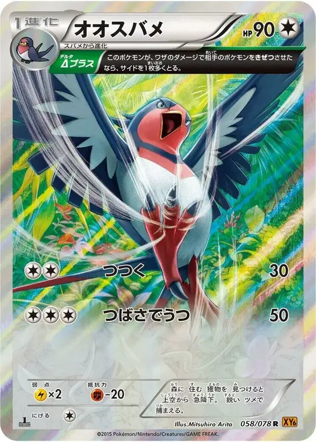 Swellow [1st Edition]