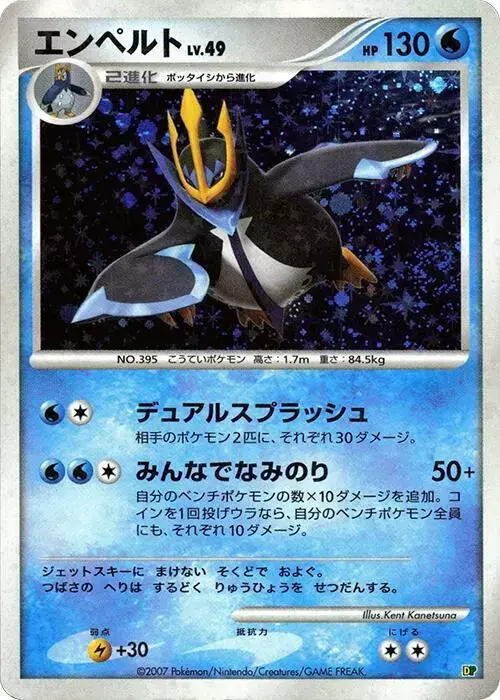 Empoleon [Holo] - Pokemon Japanese Entry Pack 2008 #N/A