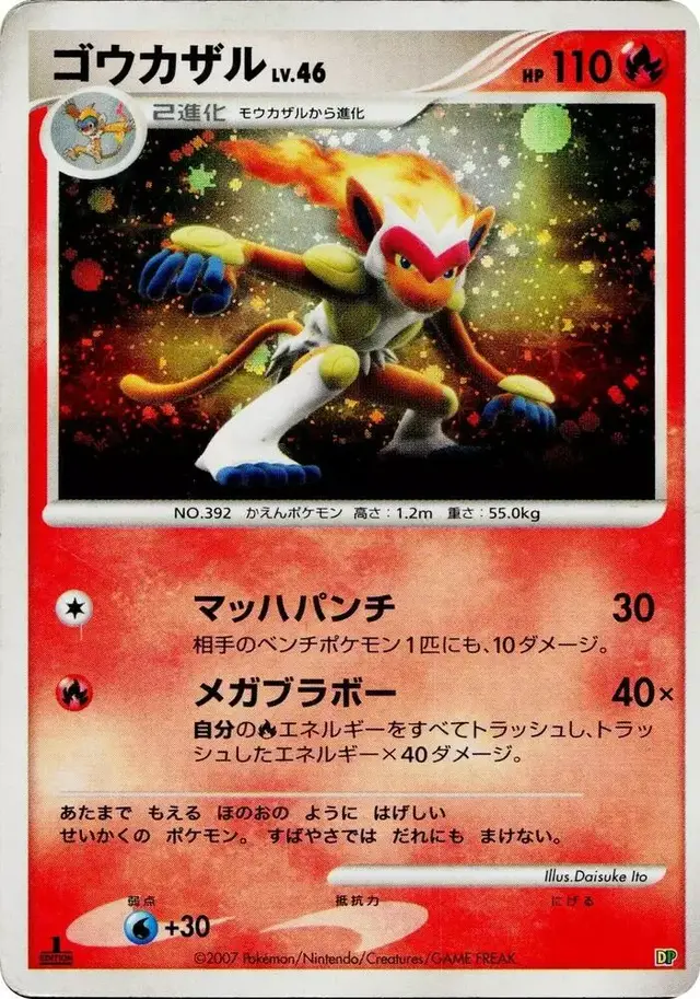 Infernape [Holo 1st Edition] - Pokemon Japanese Entry Pack 2008 #N/A