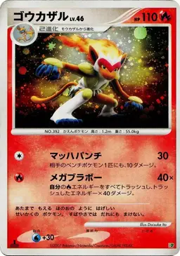 Infernape [Holo] #N/A - Pokemon Japanese Entry Pack 2008