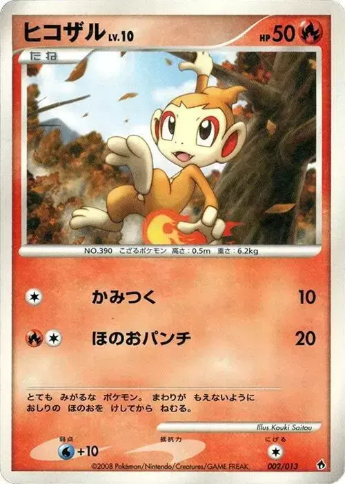 Chimchar - Pokemon Japanese Entry Pack DPt #2