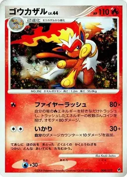 Infernape #4 - Pokemon Japanese Entry Pack DPt