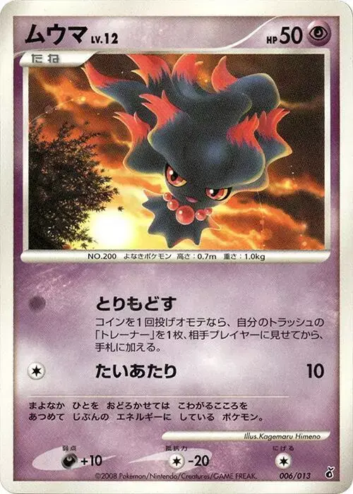Misdreavus - Pokemon Japanese Entry Pack DPt #6