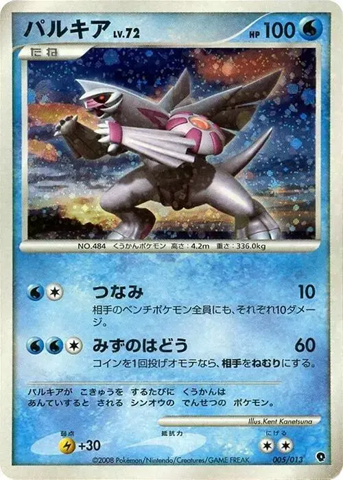 Palkia - Pokemon Japanese Entry Pack DPt #5