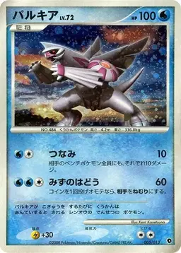 Palkia #5 - Pokemon Japanese Entry Pack DPt