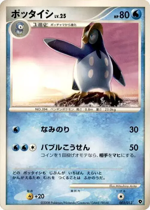 Prinplup - Pokemon Japanese Entry Pack DPt #3