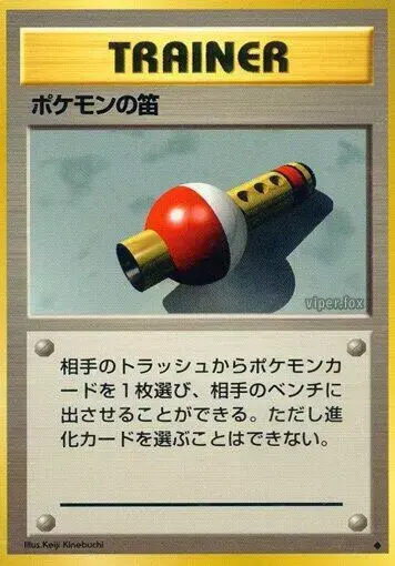 Flute - Pokemon Japanese Expansion Pack #N/A