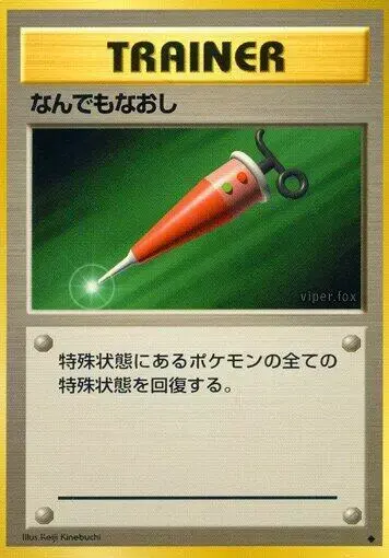Full Heal - Pokemon Japanese Expansion Pack #N/A