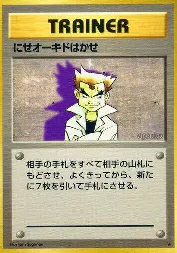 Imposter Professor Oak - Pokemon Japanese Expansion Pack #N/A