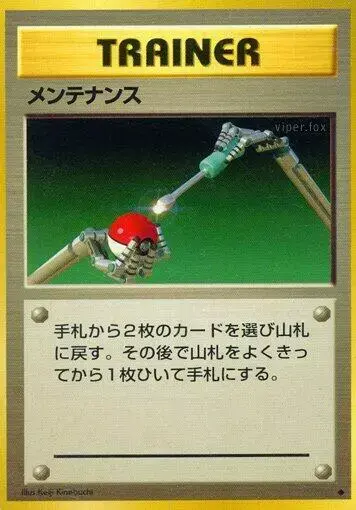 Maintenance - Pokemon Japanese Expansion Pack #N/A