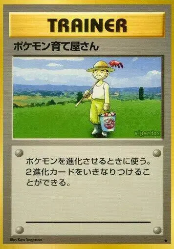 Pokemon Breeder - Pokemon Japanese Expansion Pack #N/A