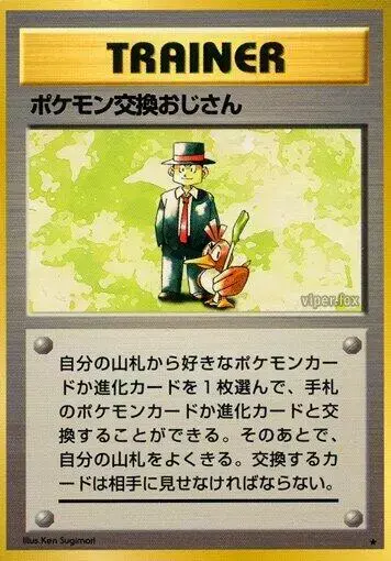 Pokemon Trader - Pokemon Japanese Expansion Pack #N/A