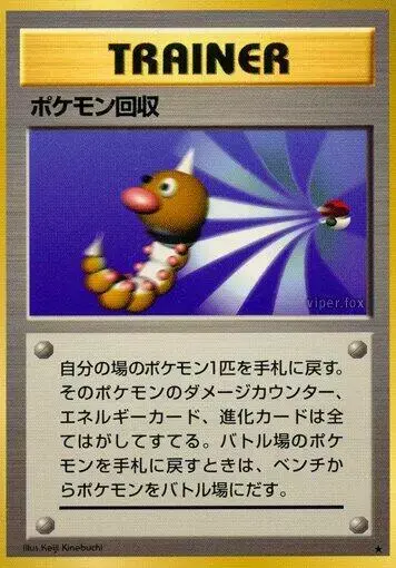 Scoop Up - Pokemon Japanese Expansion Pack #N/A
