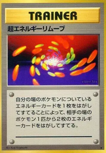 Super Energy Removal - Pokemon Japanese Expansion Pack #N/A