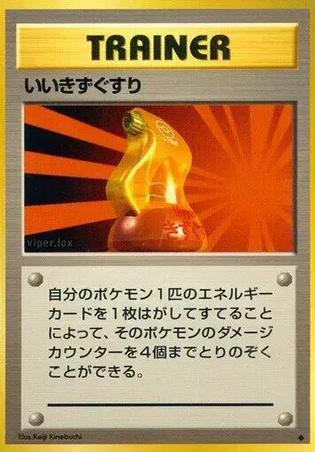 Super Potion - Pokemon Japanese Expansion Pack #N/A