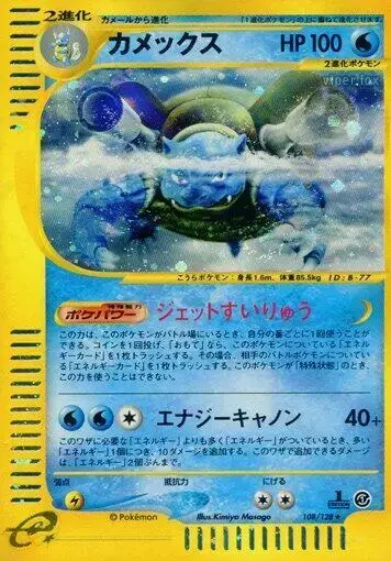 Blastoise - Pokemon Japanese Expedition Expansion Pack #108