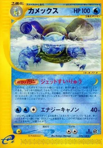 Blastoise - Pokemon Japanese Expedition Expansion Pack #76